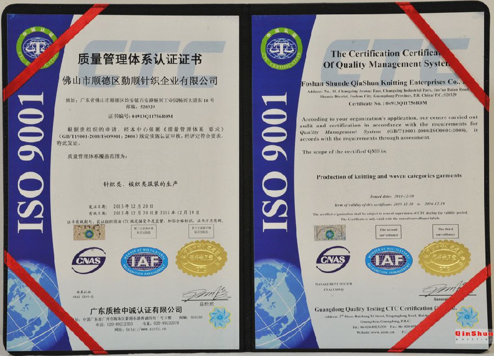勤顺ISO9001质量管理体系认证书