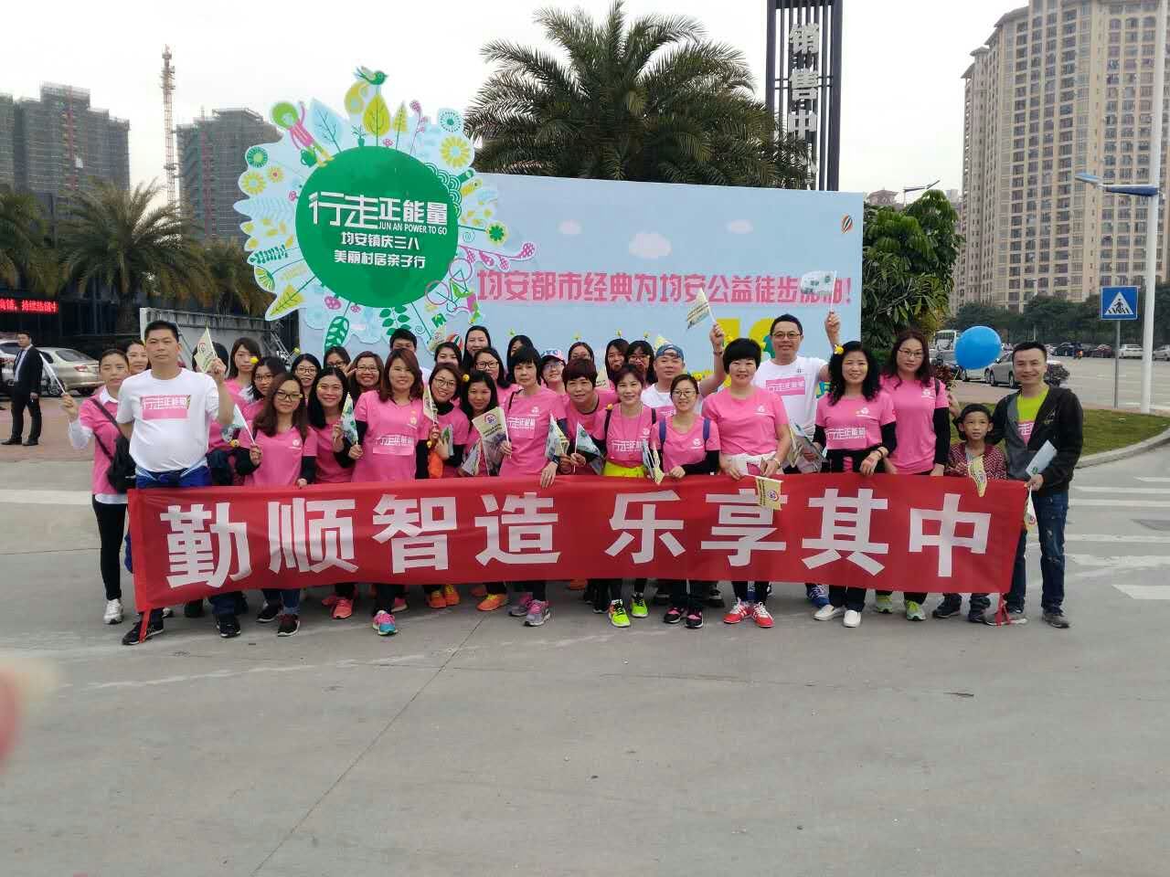 2017均安镇庆“三八”行走正能量 美丽文明村居亲子徒步活动